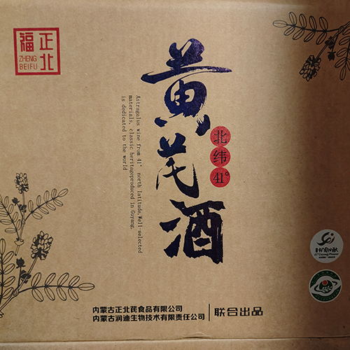 黄芪酒